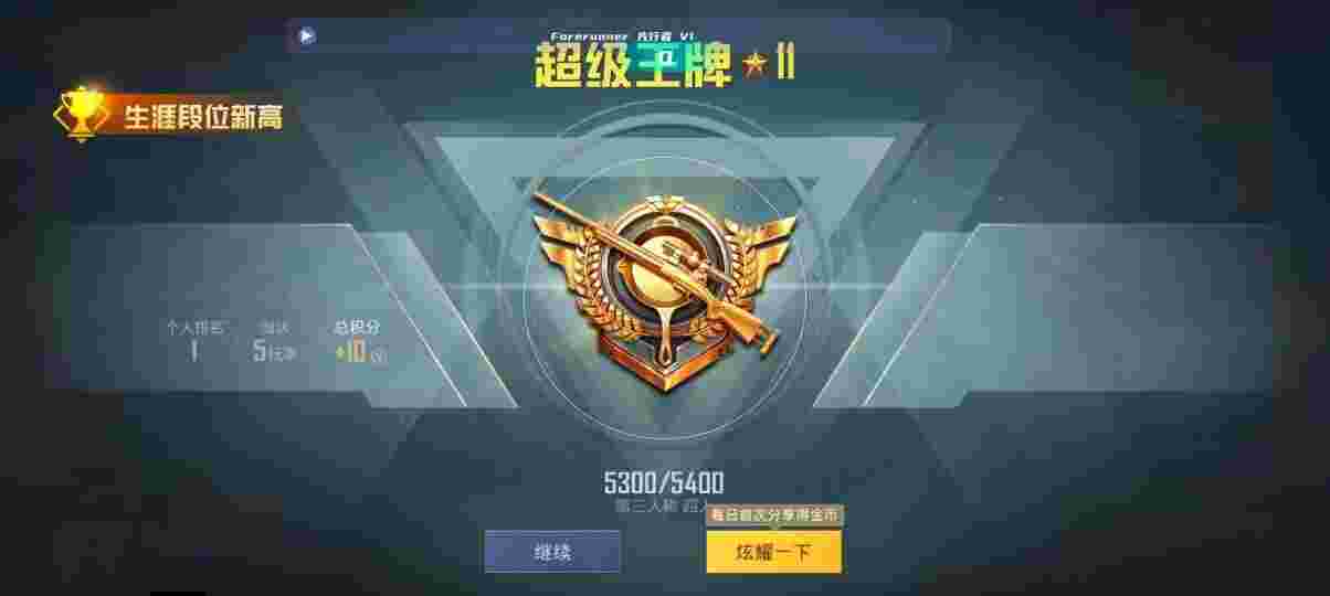 和平精英先行者透视直装 - 和平精英用微信充值辅助预览图